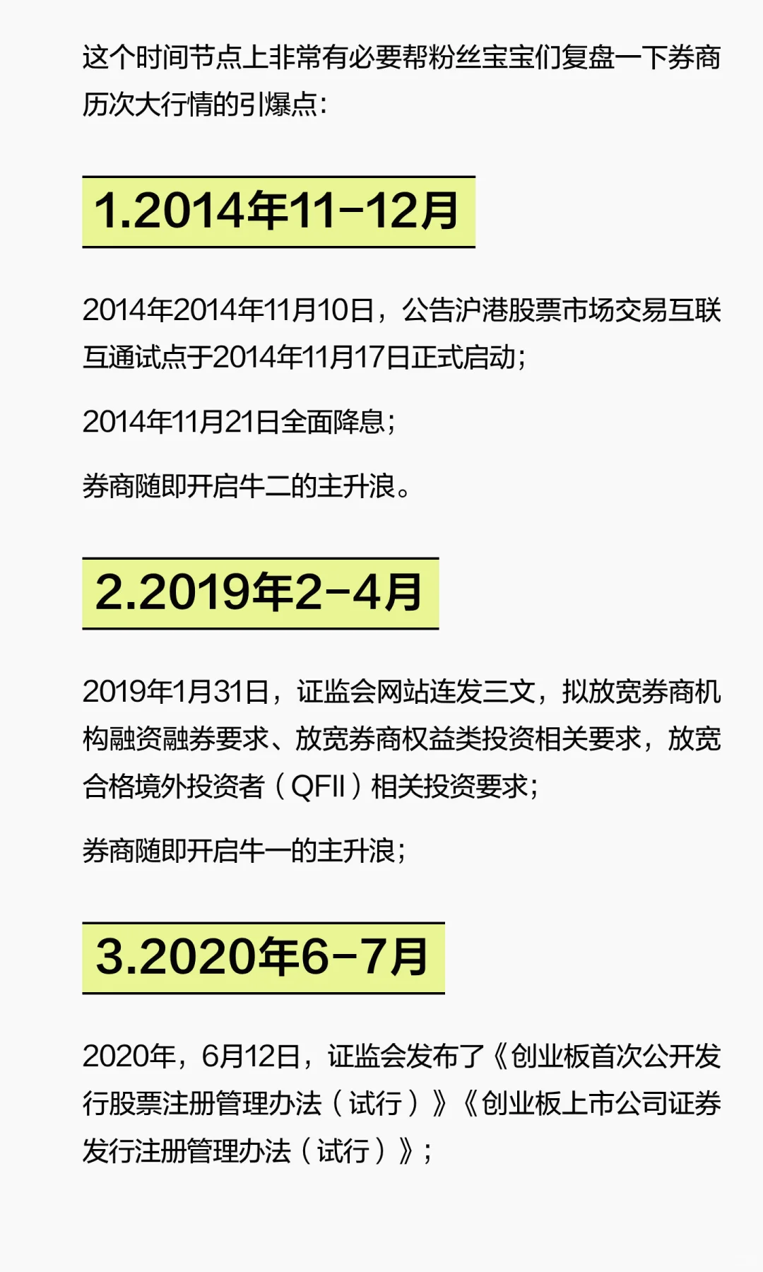 复盘券商历次大行情的起爆点！