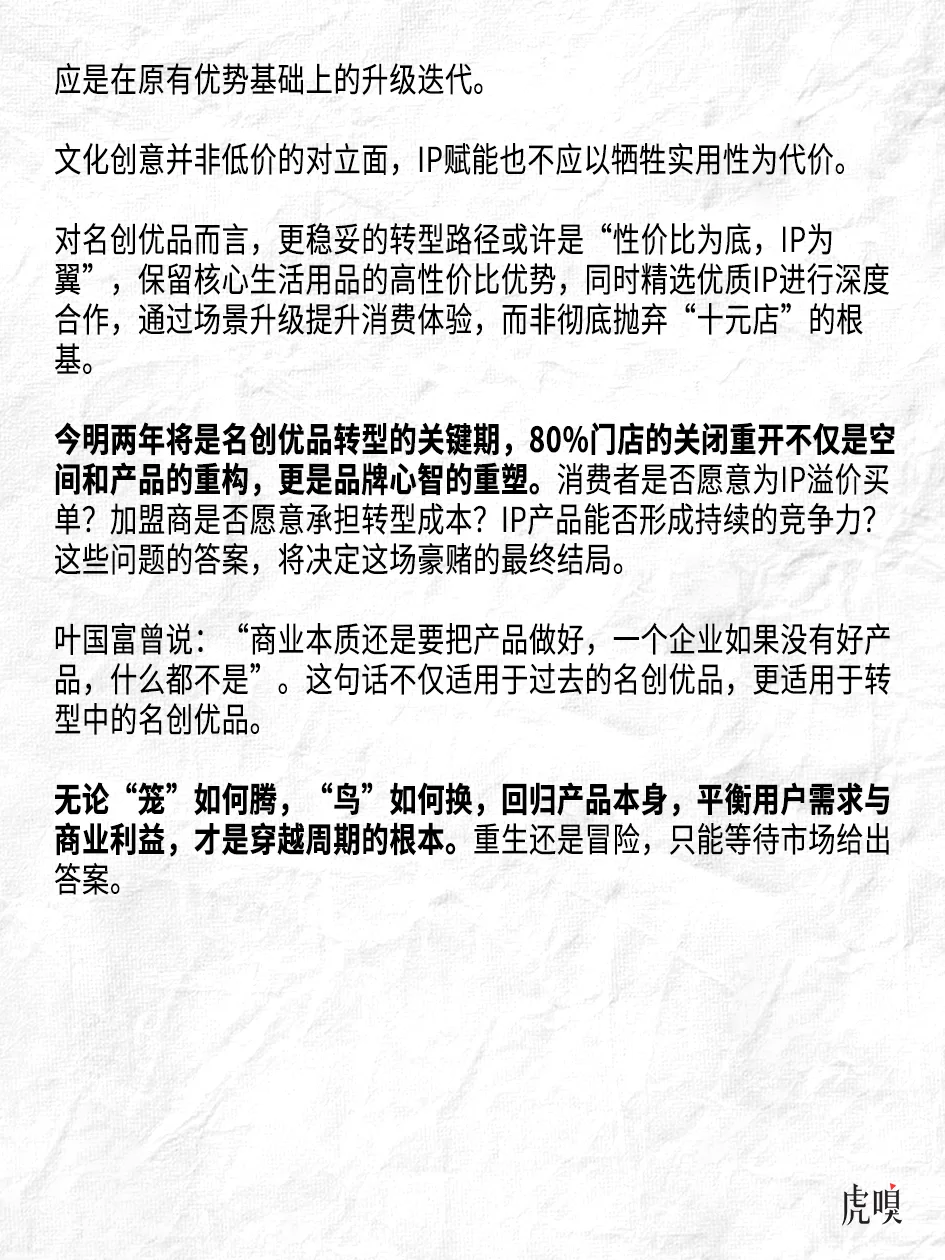 名创优品叶国富：机会永远属于看不懂的人