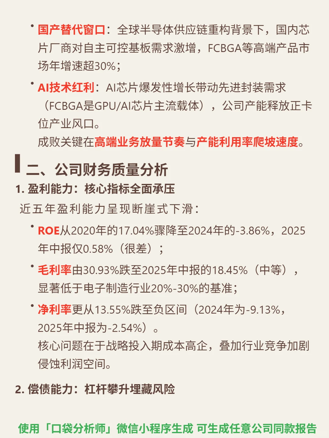 兴森科技 4000 字深度研报