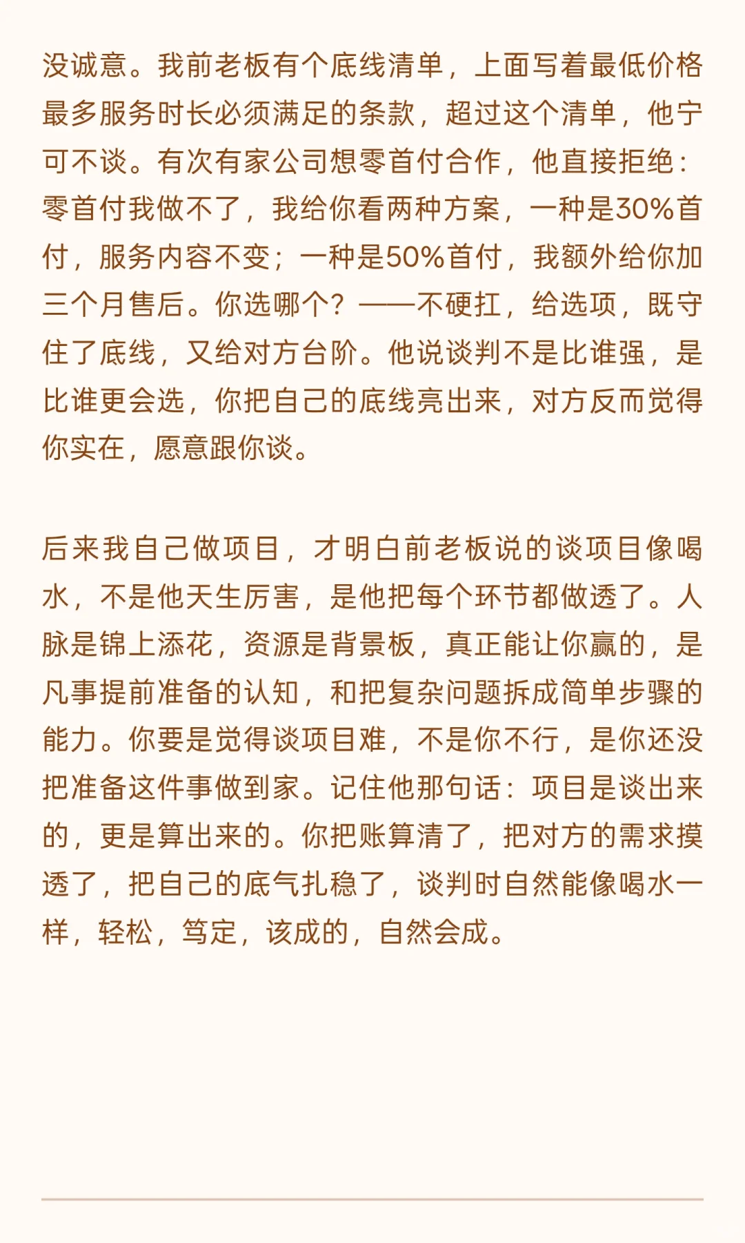 见过谈项目如喝水的大佬吗？我前老板算一个