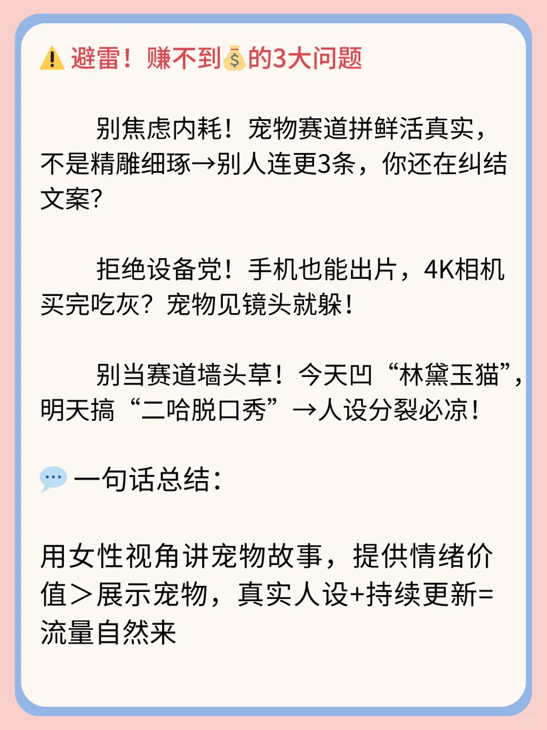 2025年下一个风口就是用女性话题做宠物