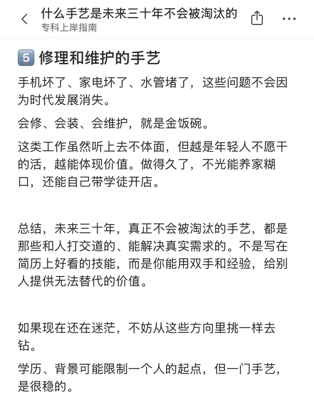 什么手艺是未来三十年不会被淘汰的