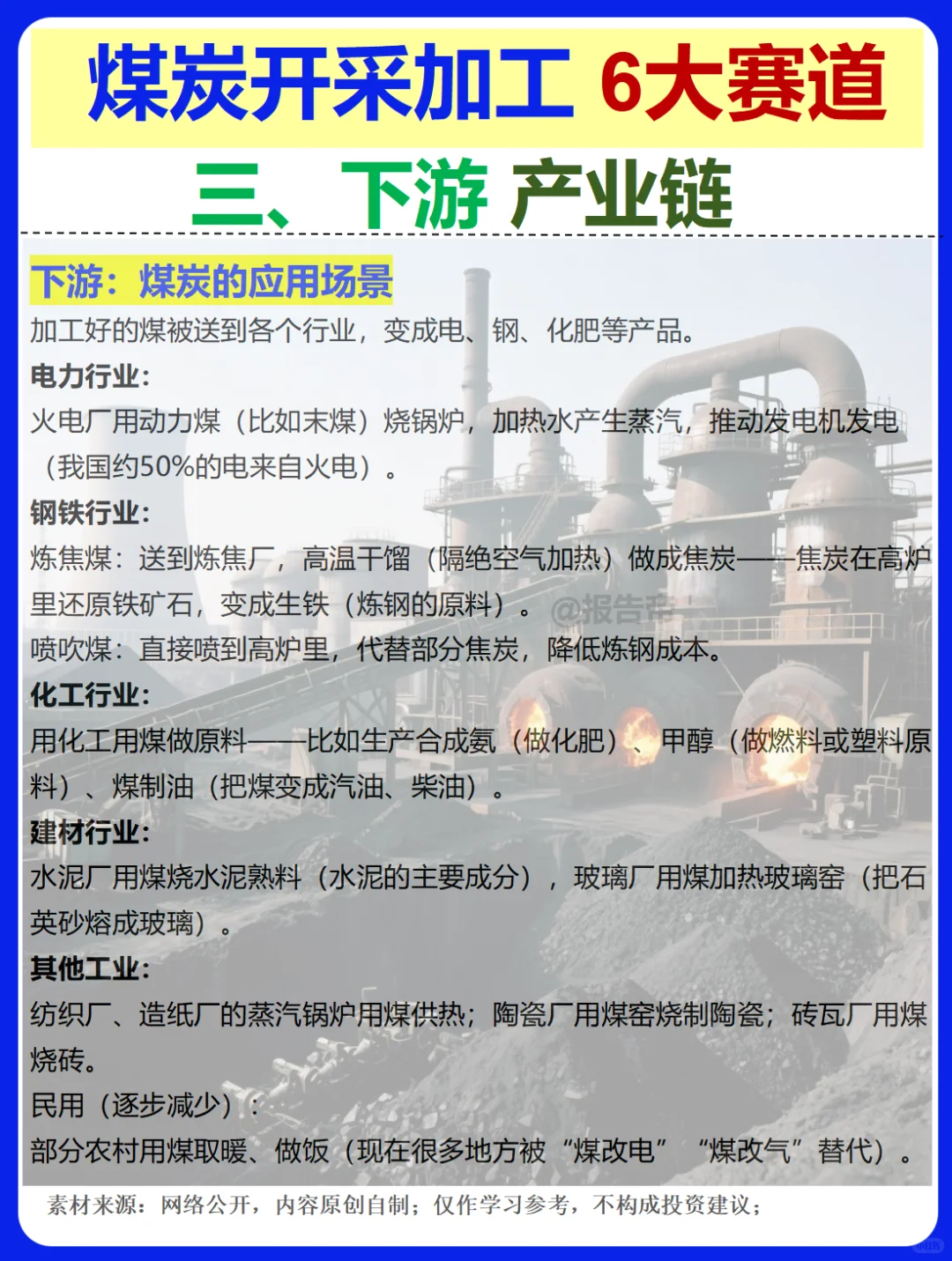 煤炭开采加工 13图精析～1天1条产业链