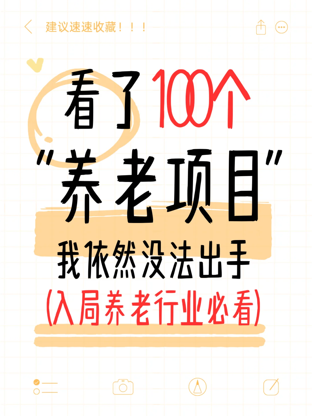 “养老行业”为甚么雷声大，雨点小