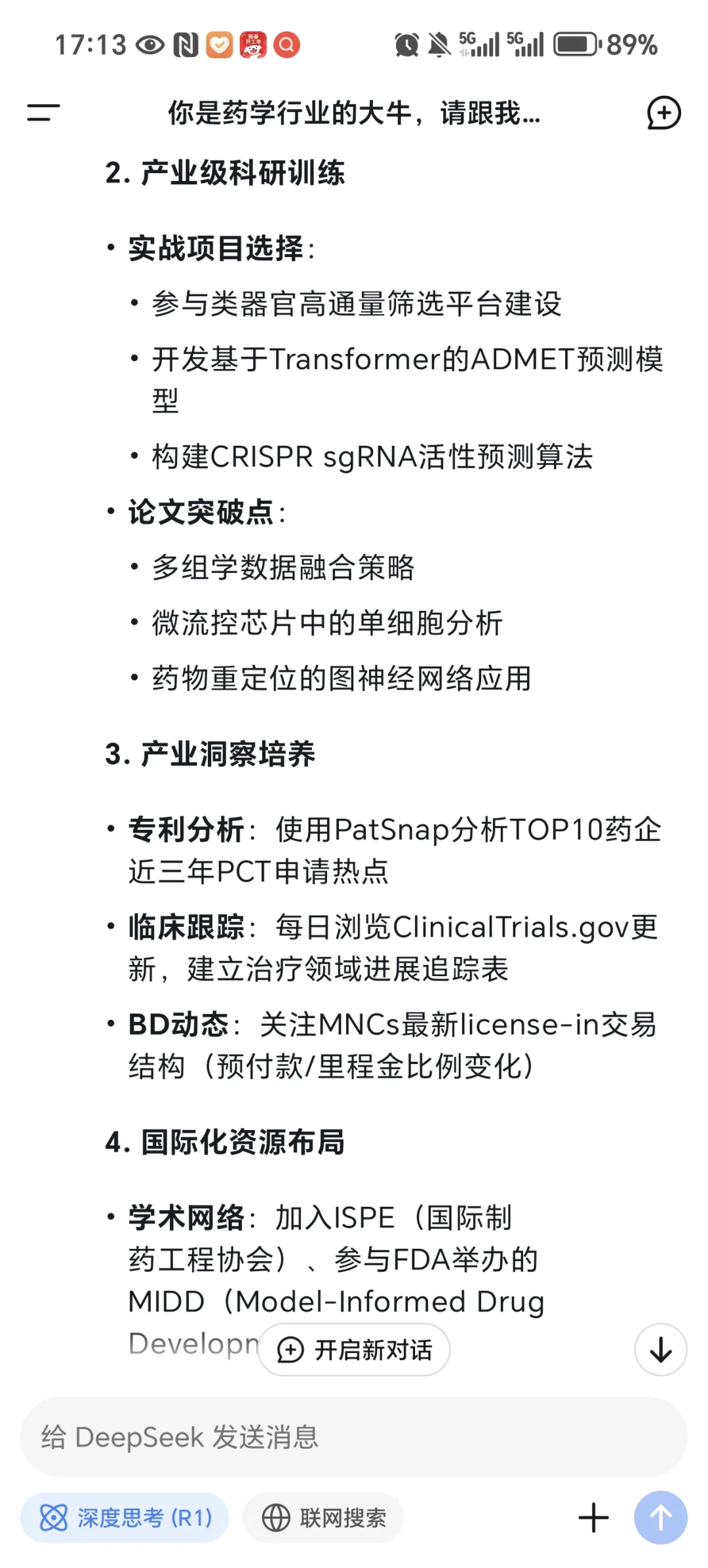 deepseek探讨药学未来十年黄金赛道