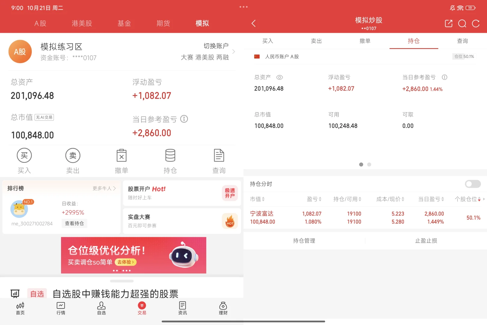 模拟交易分析