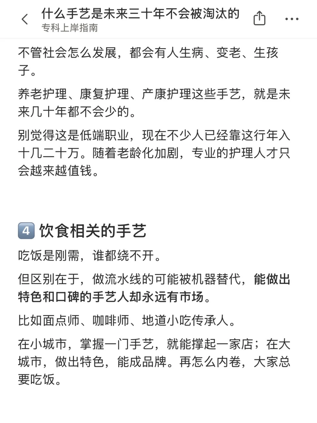 什么手艺是未来三十年不会被淘汰的