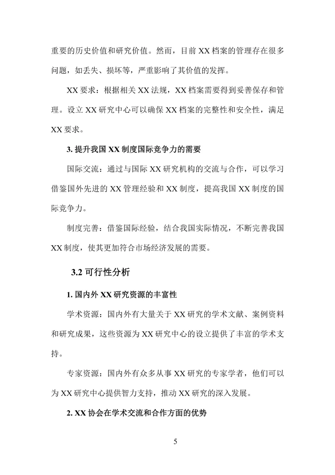 成立新项目,如何写一份优秀的可研报告?