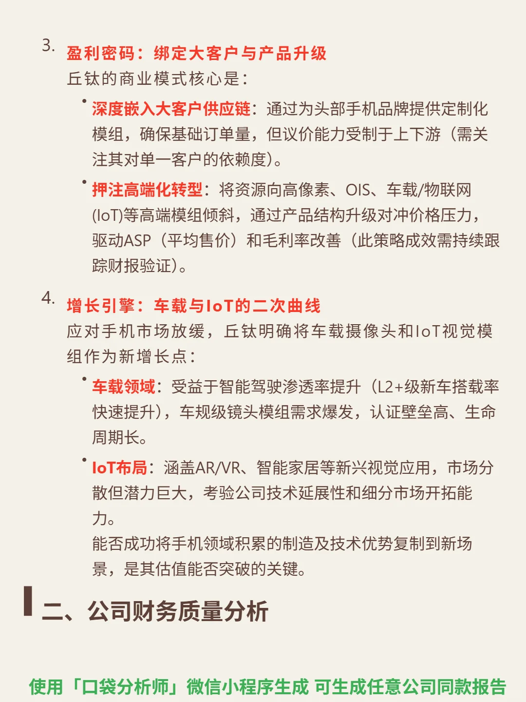 丘钛科技 4000 字深度研报