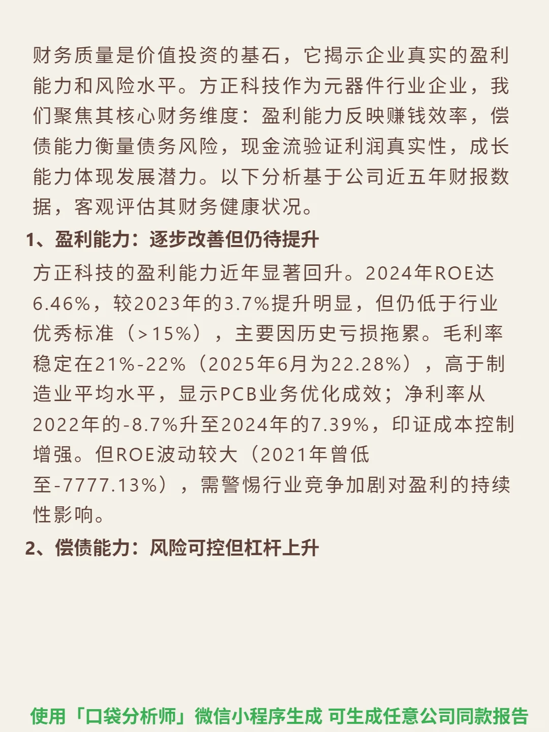 方正科技 4000 字深度研报