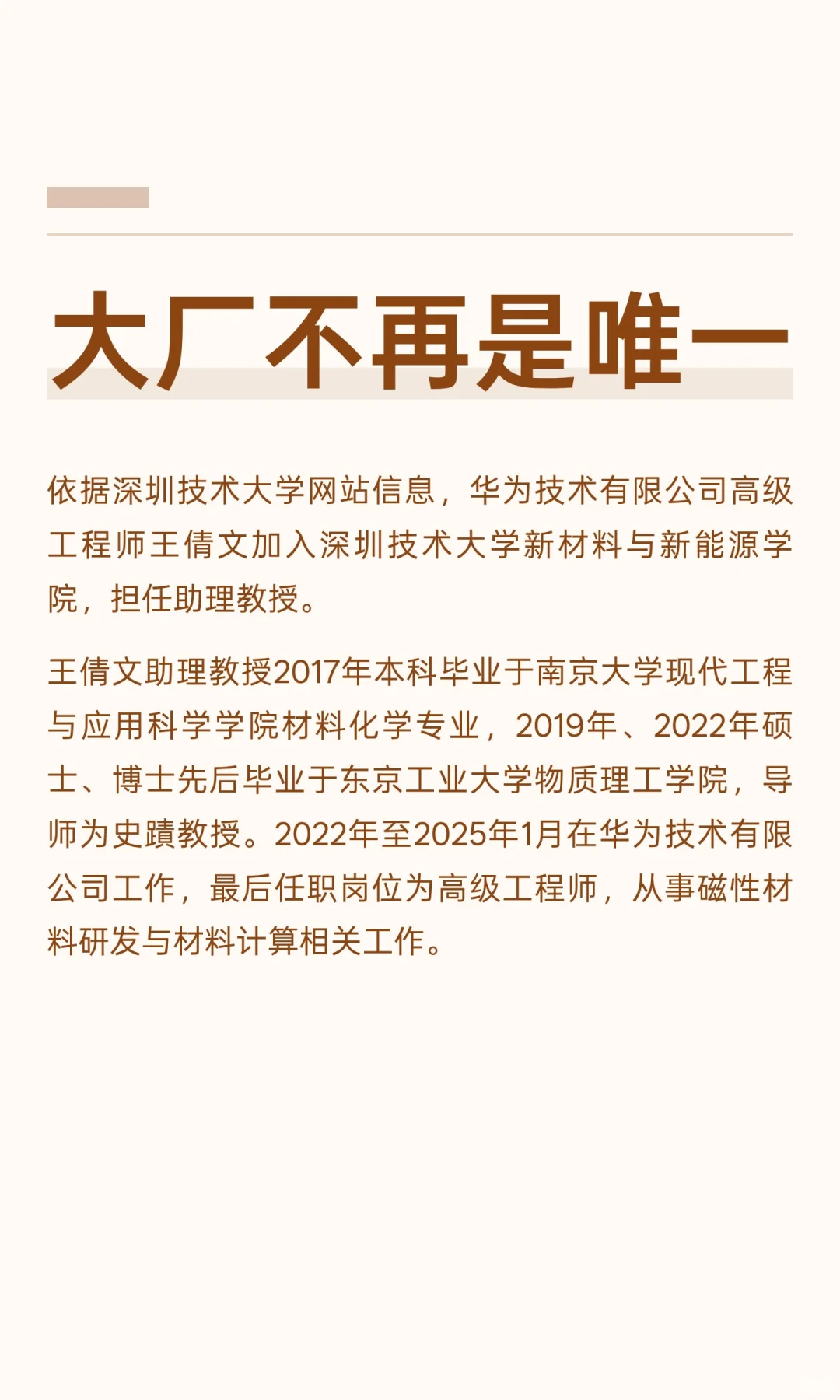 大厂不再是唯一