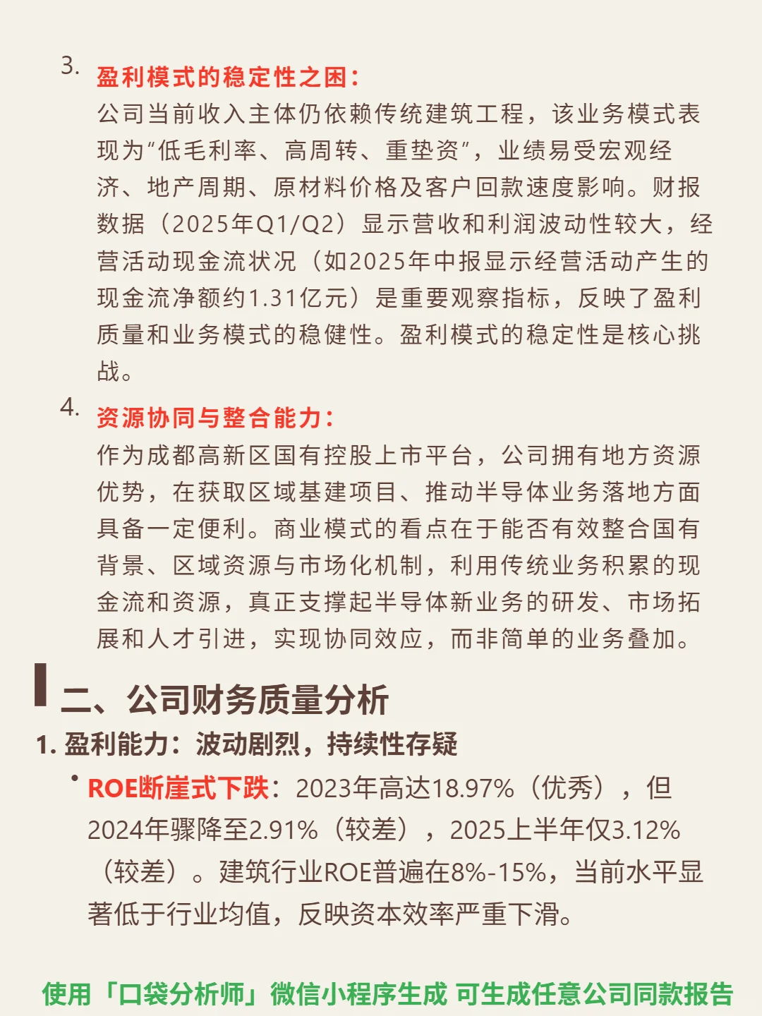 高新发展 4000 字深度研报