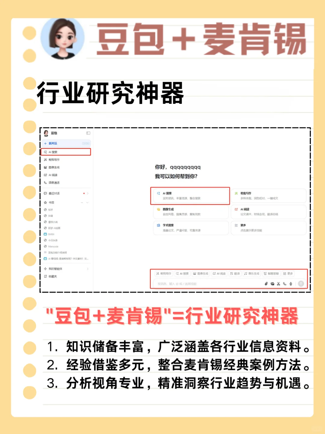 【行业研究必看】豆包+麦肯锡=王炸!