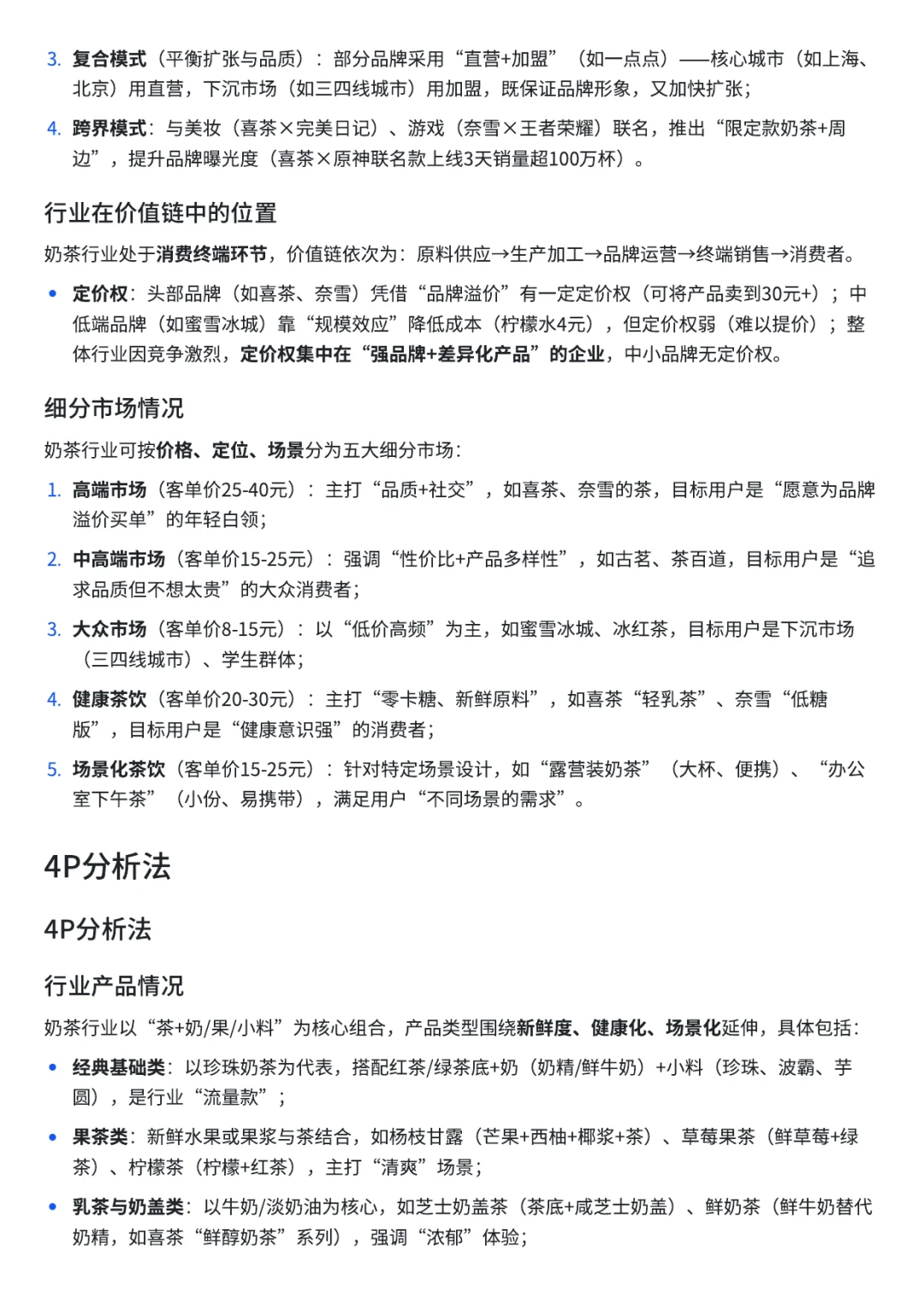 2025奶茶行业新趋势