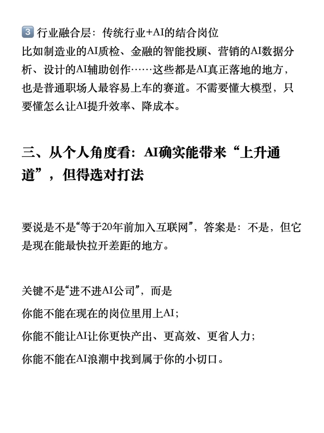 现在加入AI公司，等于20年前加入互联网吗？