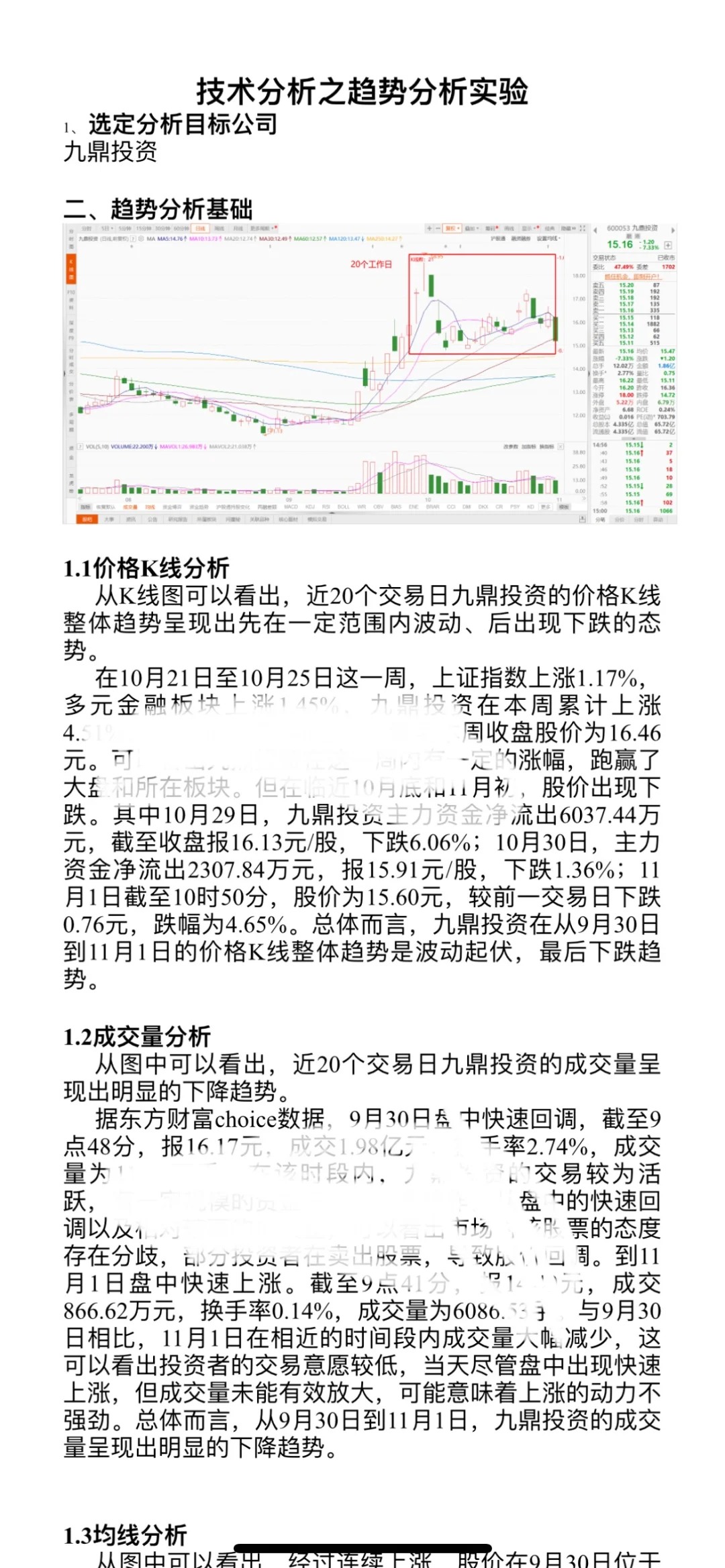 接证券投资报告
