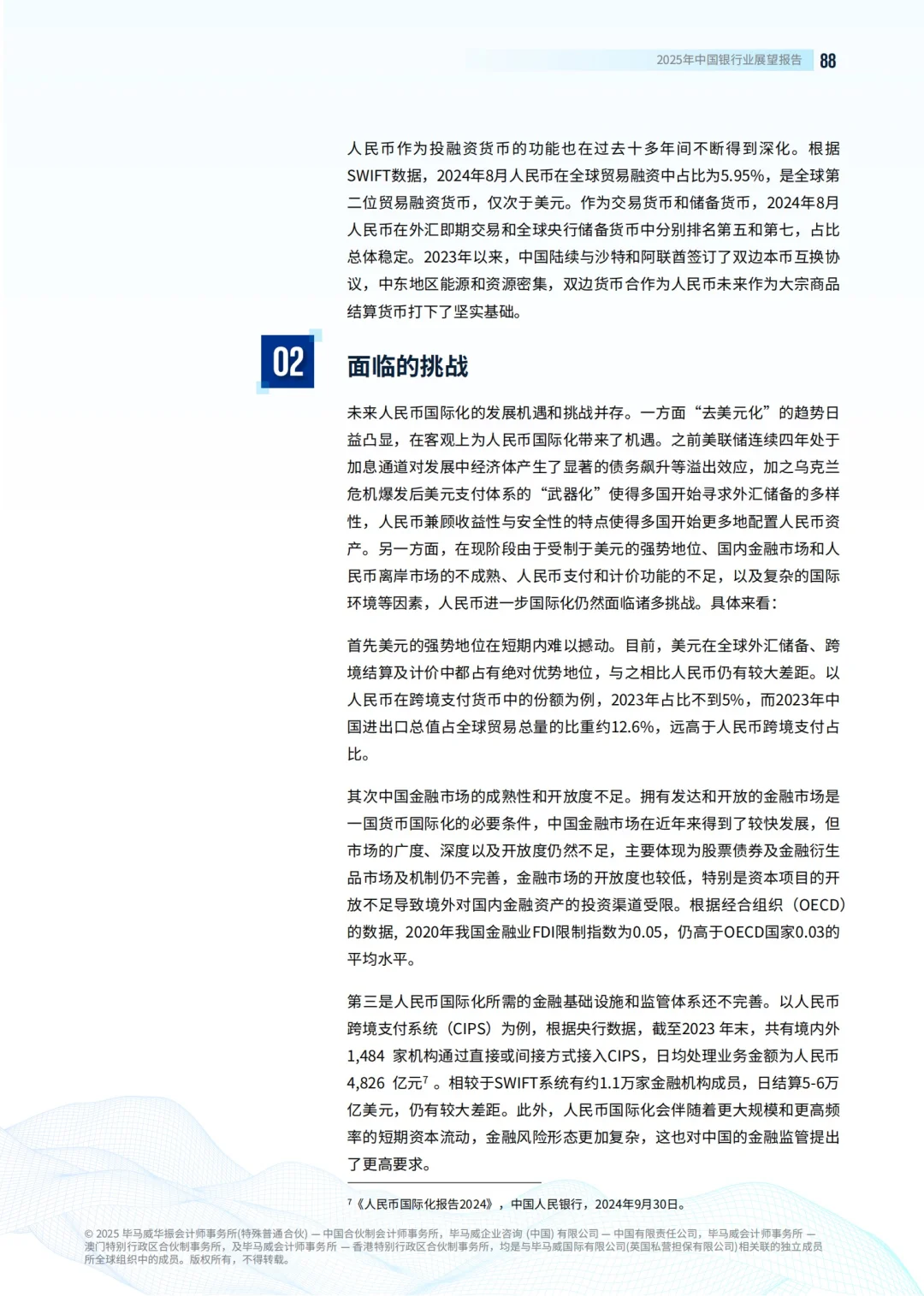 132页报告|KPMG2025中国银行业展望报告