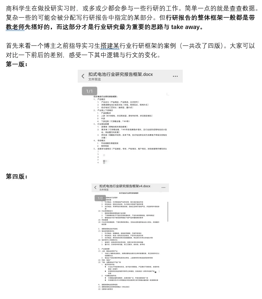 行研必看4:如何搭建行业研究报告框架?