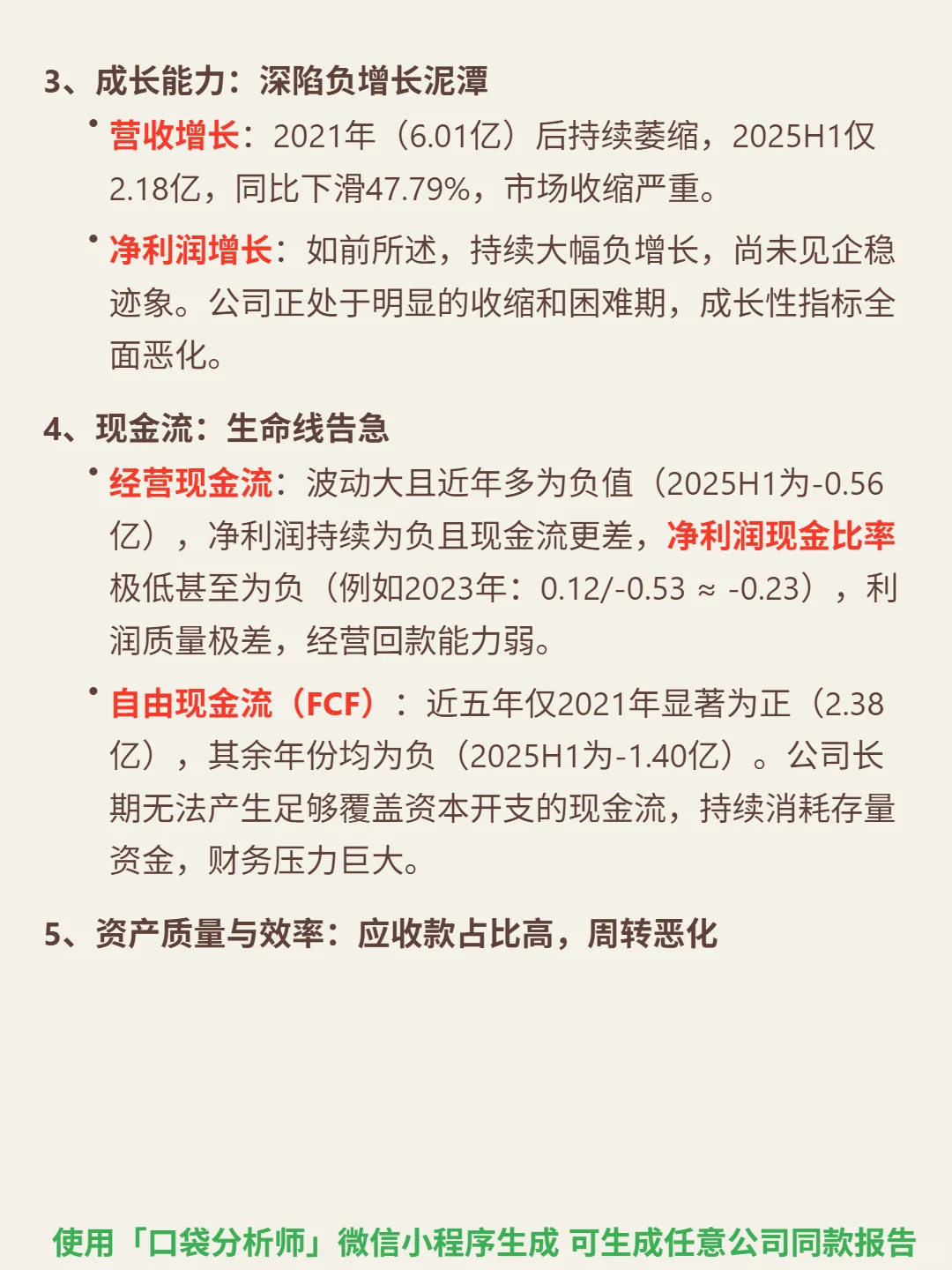 每日互动 4000 字深度研报