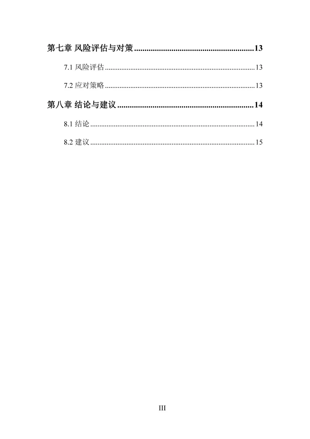 成立新项目,如何写一份优秀的可研报告?