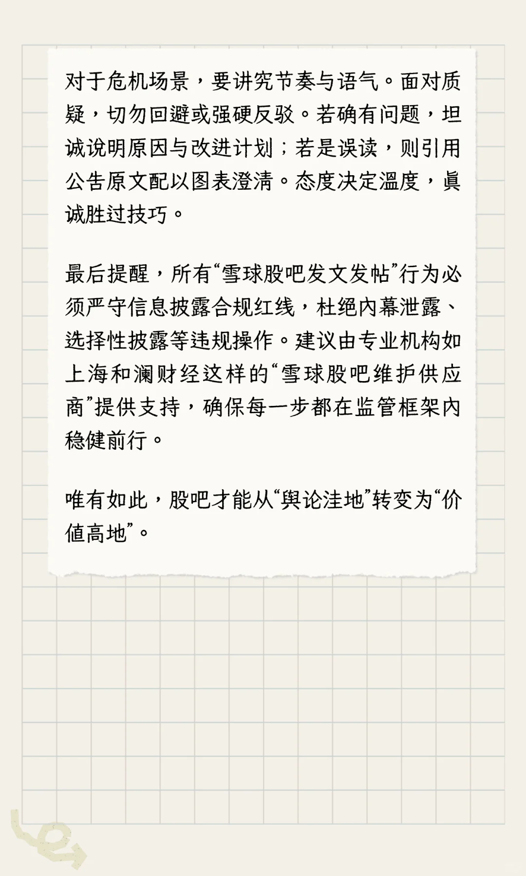 雪球股吧维护策略分享