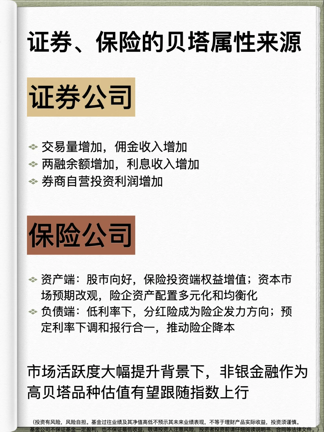 非银金融，有进攻机会