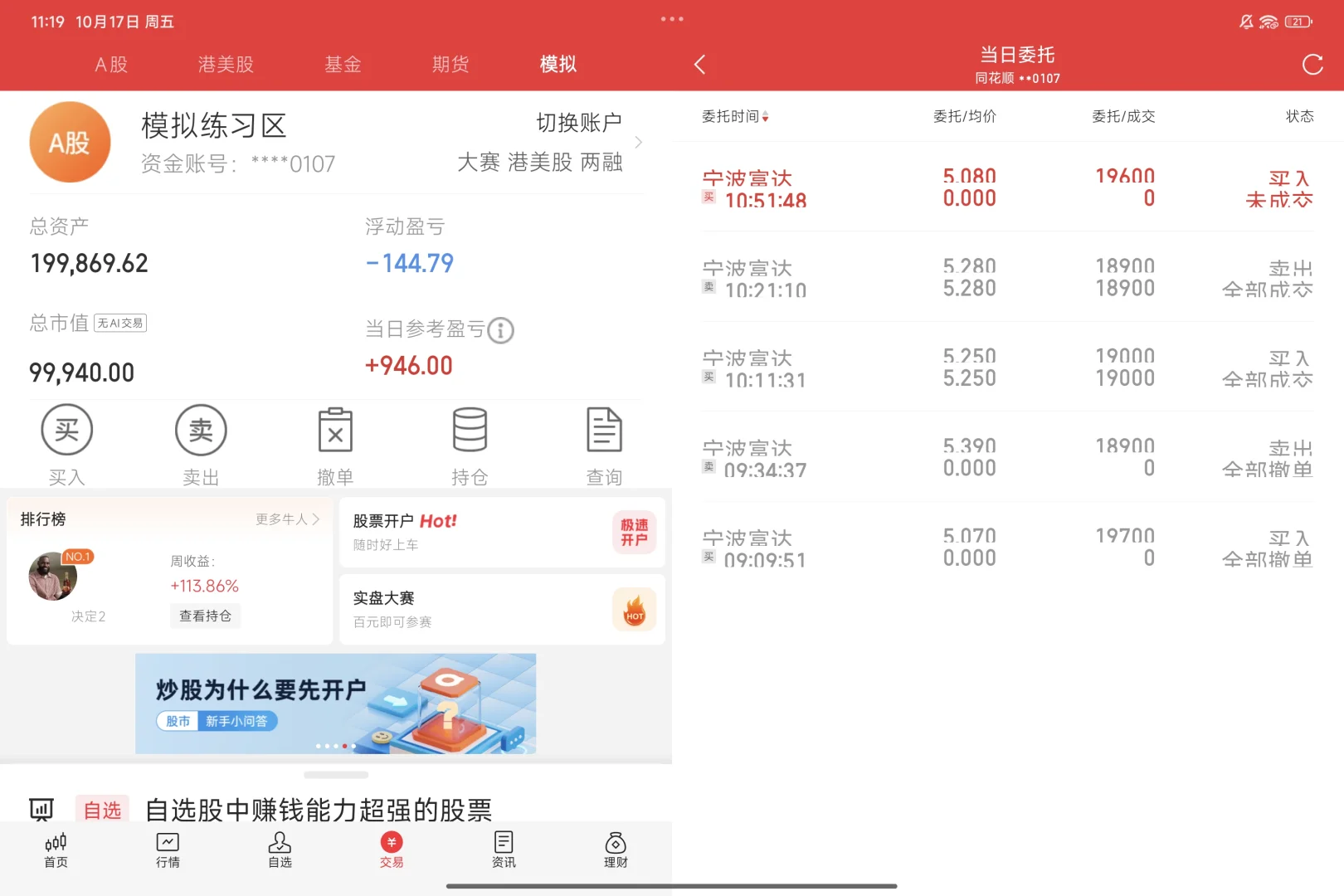 模拟交易分析