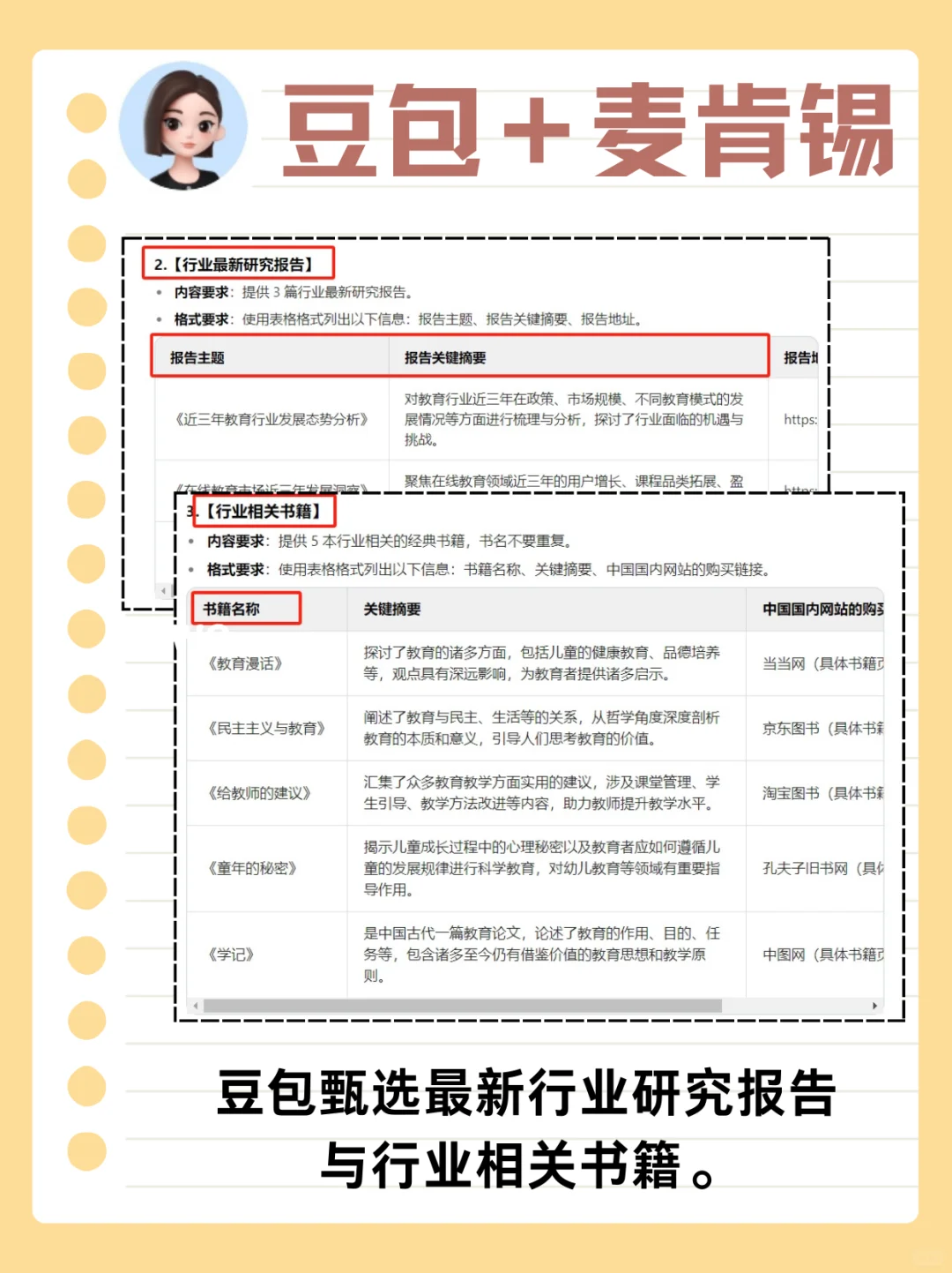 【行业研究必看】豆包+麦肯锡=王炸!