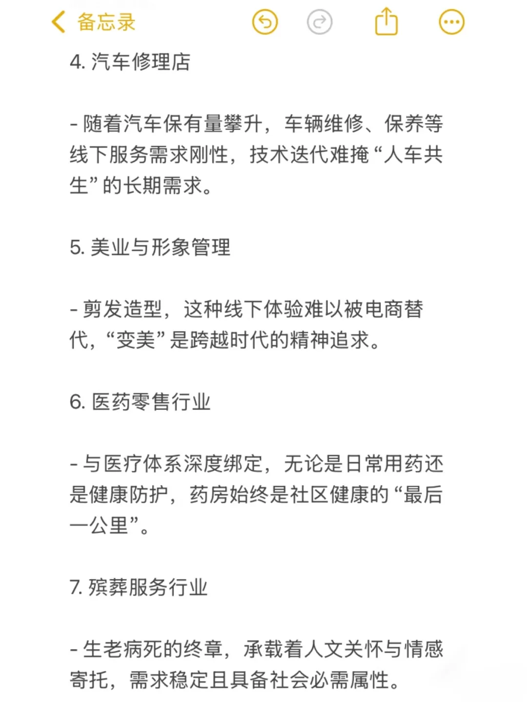 永远不会小消失的行业