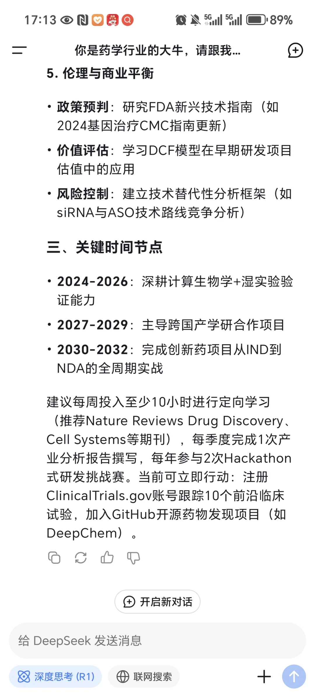 deepseek探讨药学未来十年黄金赛道