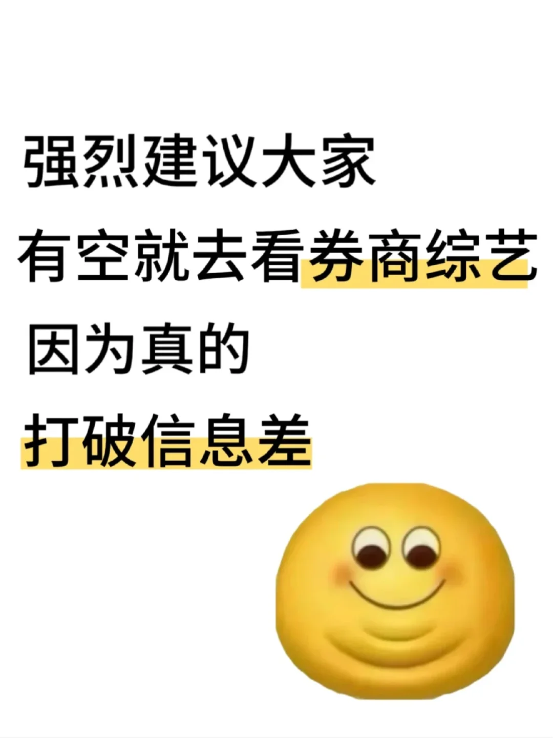 强烈建议大家有空就去看券商综艺