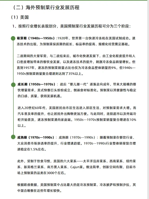 10篇报告‖预制菜行业会是下一个风口吗?