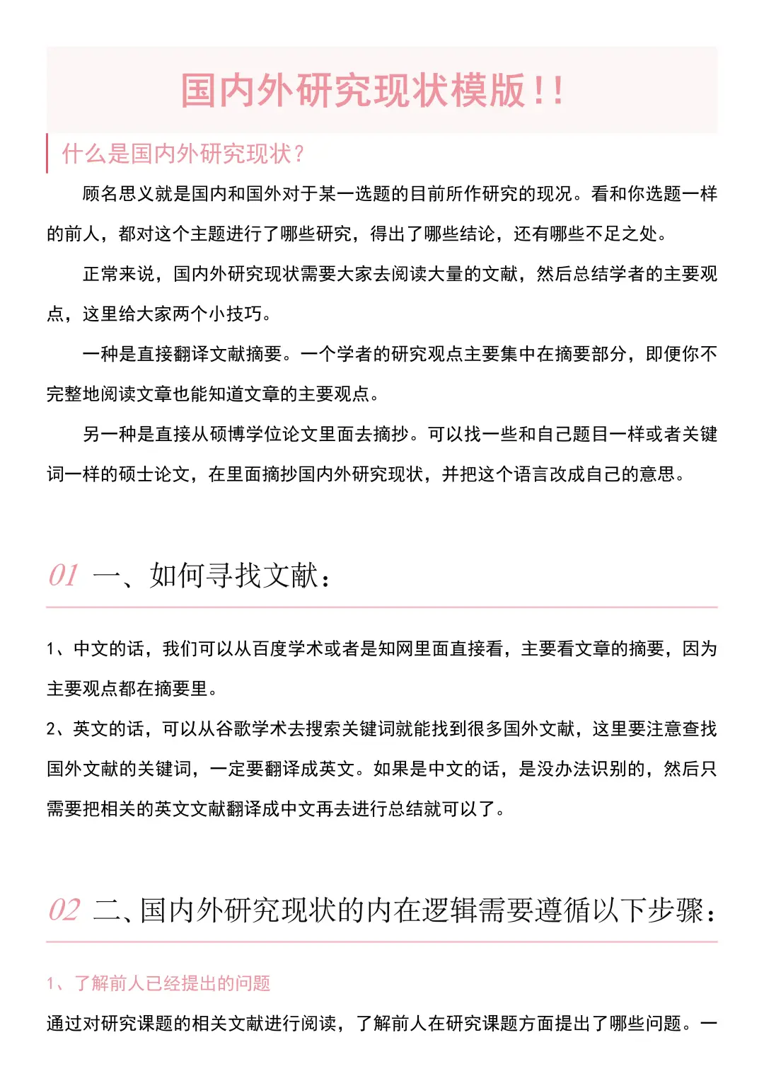 原来这才是国内外研究现状的正确写法！