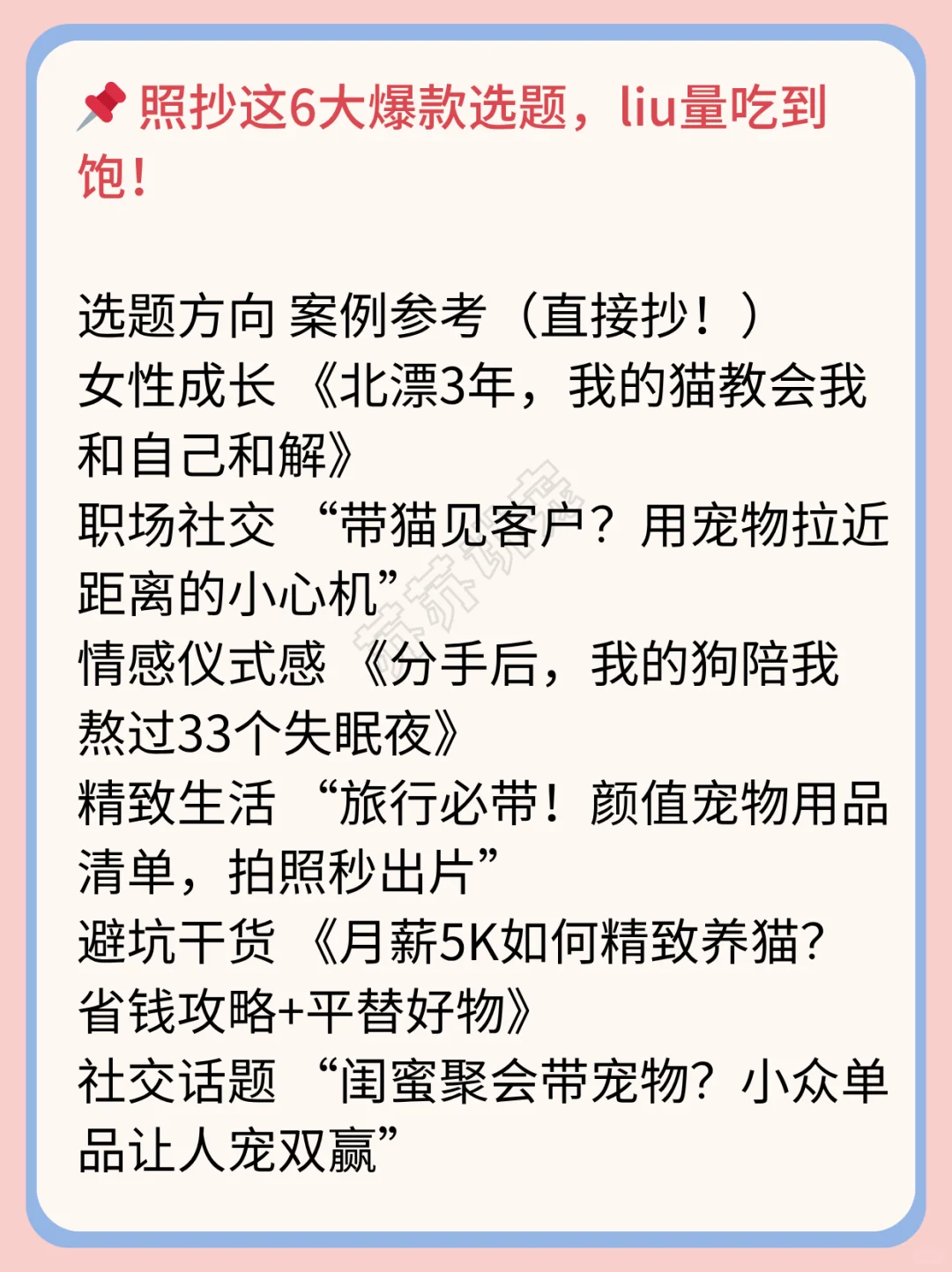 2025年下一个风口就是用女性话题做宠物