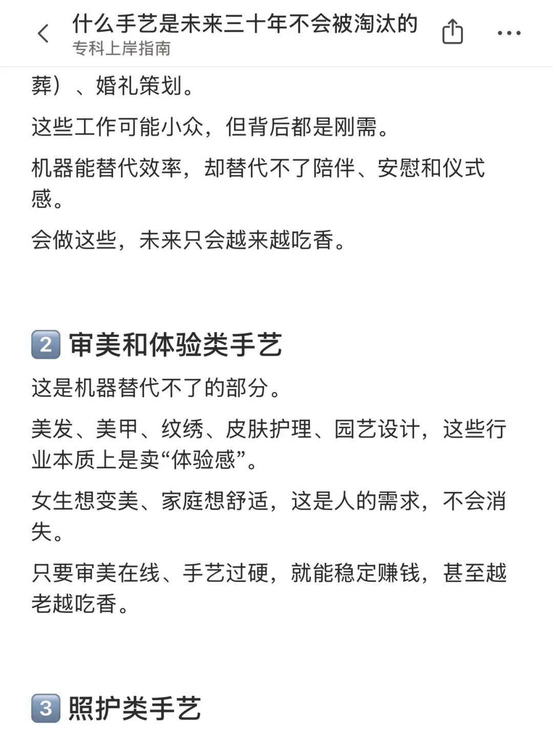 什么手艺是未来三十年不会被淘汰的