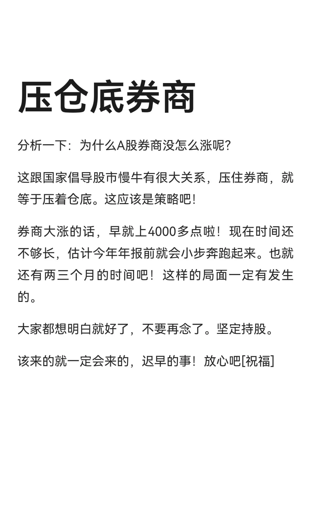 压仓底券商