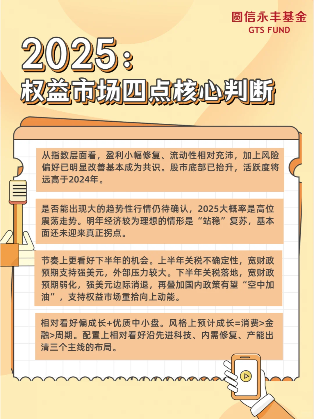 如何精准把握2025年权益市场投资机会？