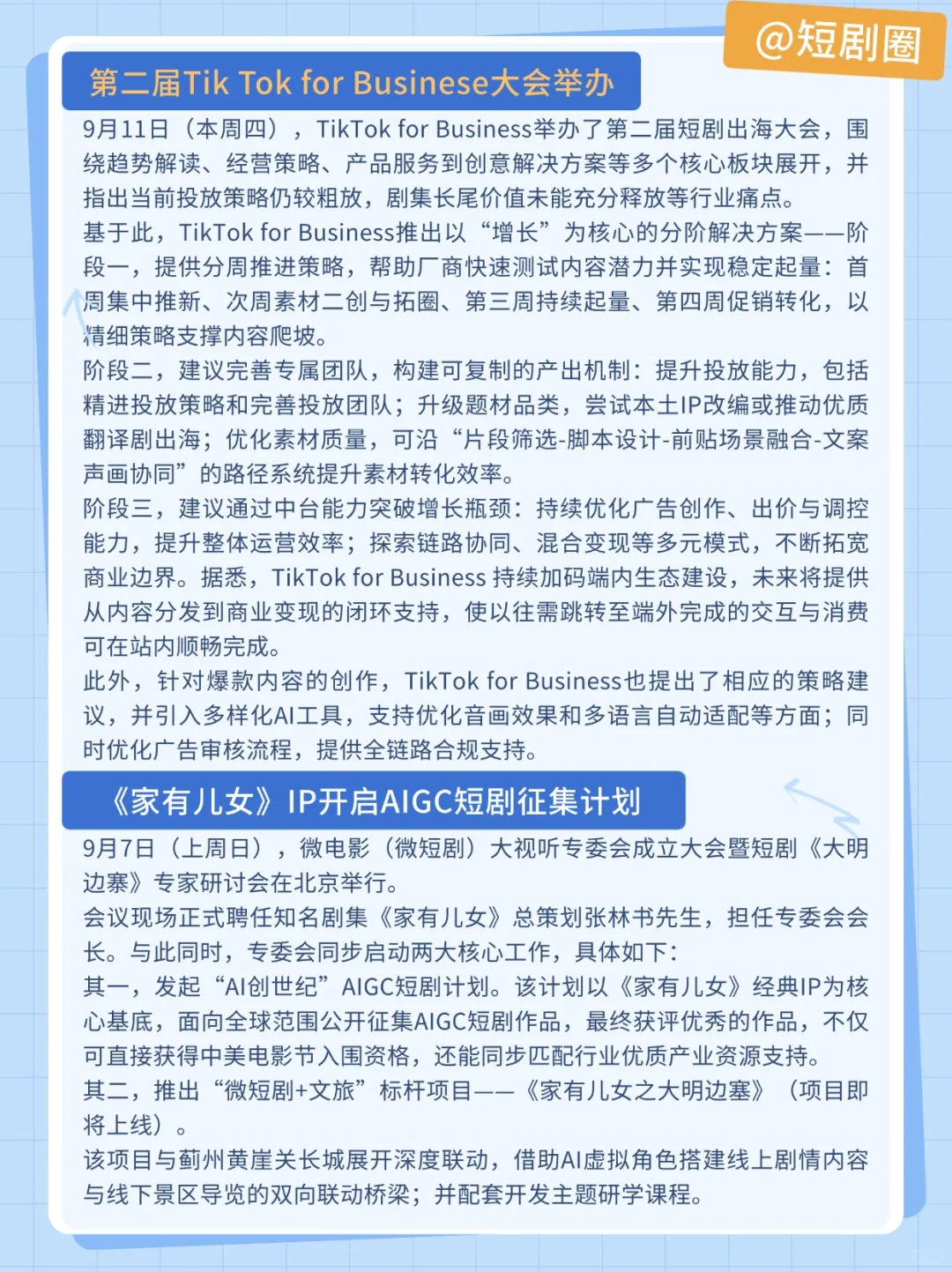 短剧行业最新信息差来了！