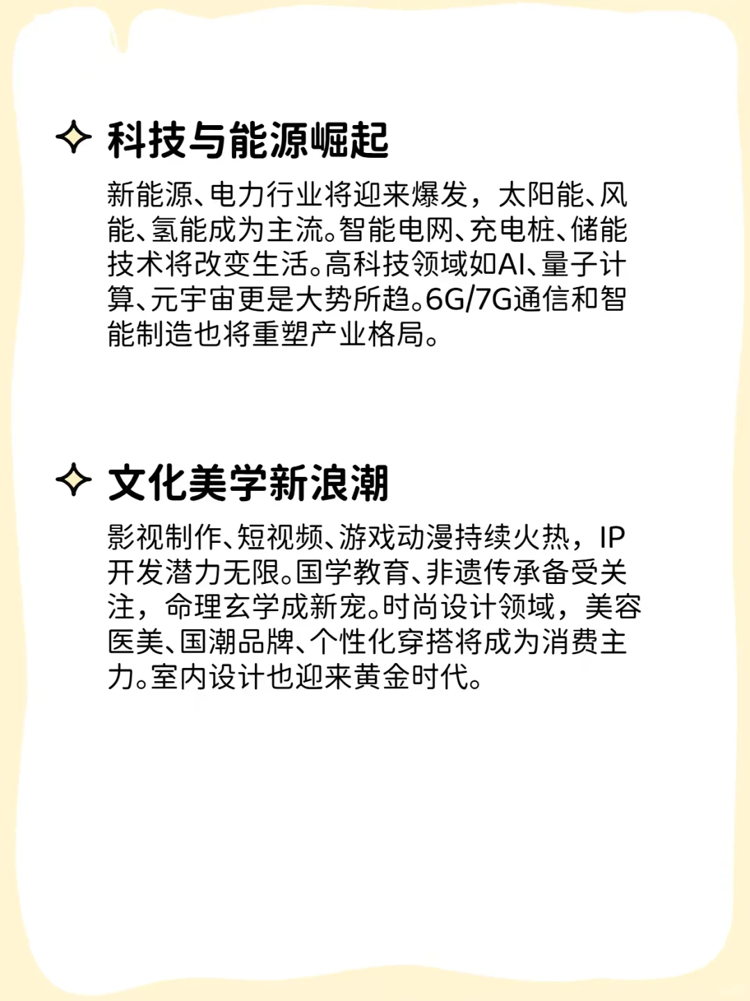 🔥2025年离火运行业指南 | 📈把握新商机