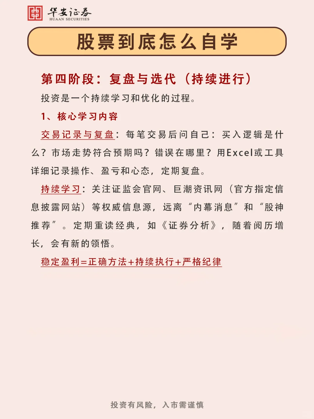 股票到底怎么自学?