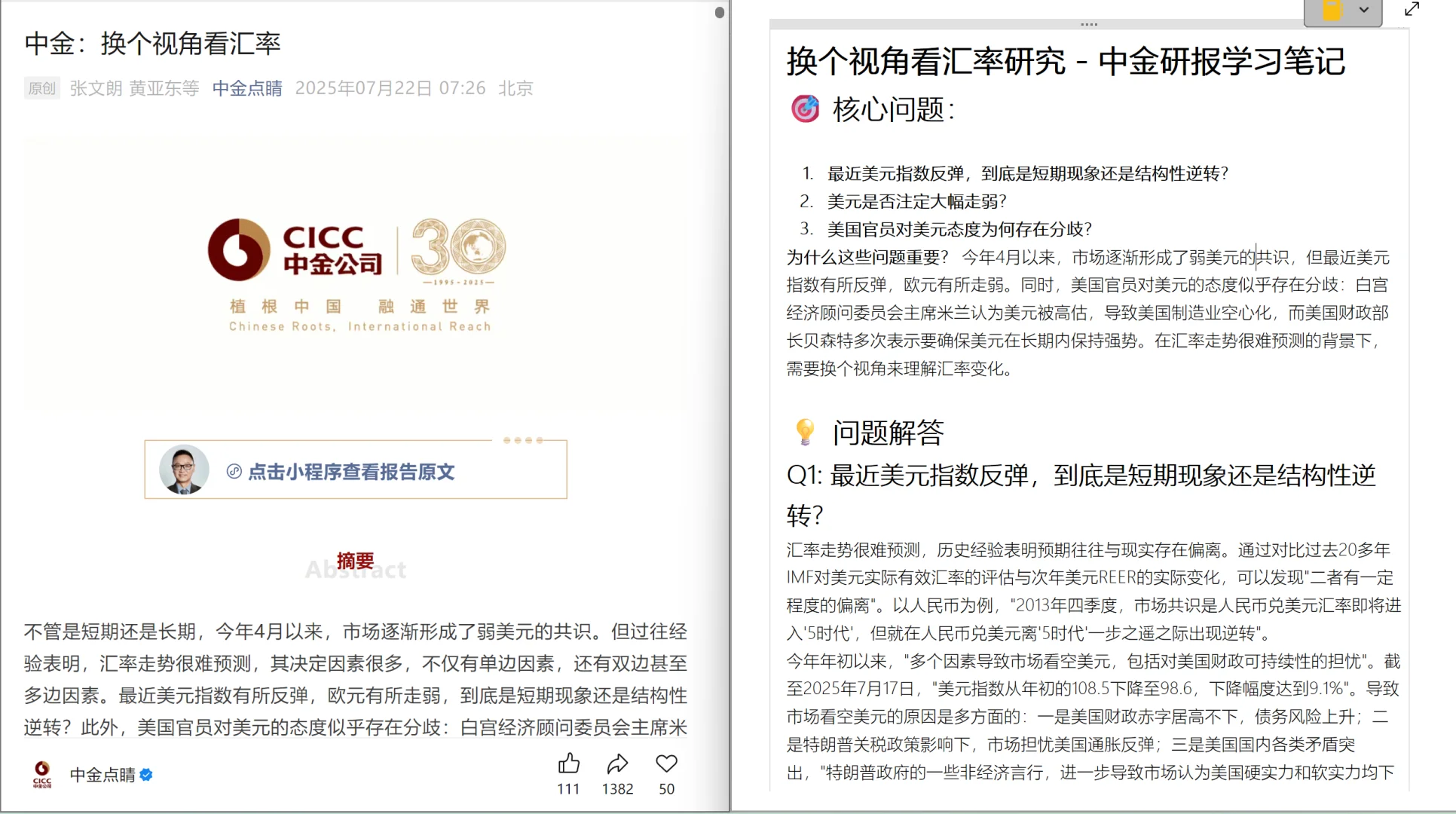 读完这份研报，我改变了对美元的看法