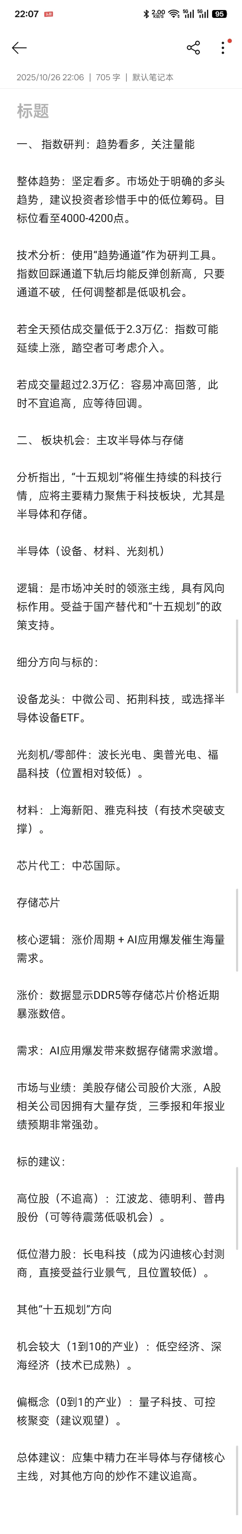 研报板块风险及机会！