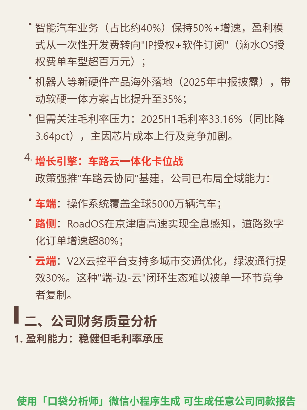 中科创达 4000 字深度研报