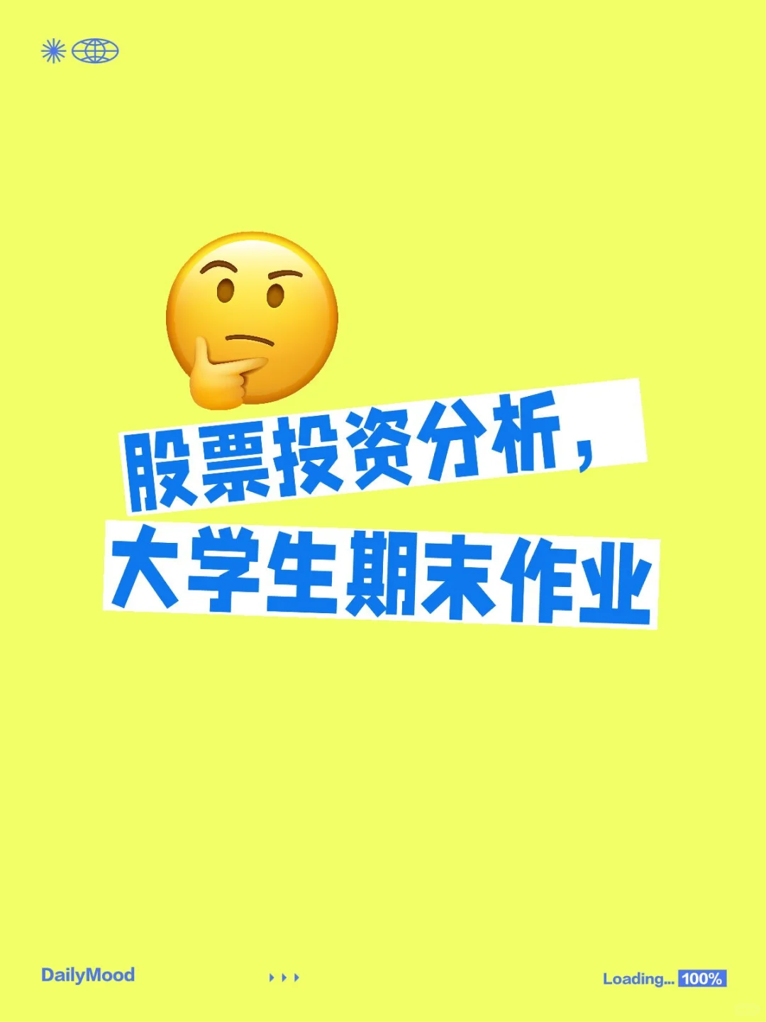 代期末证券投资分析报告