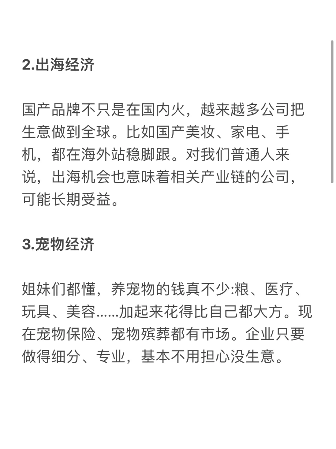 未来搞钱风口