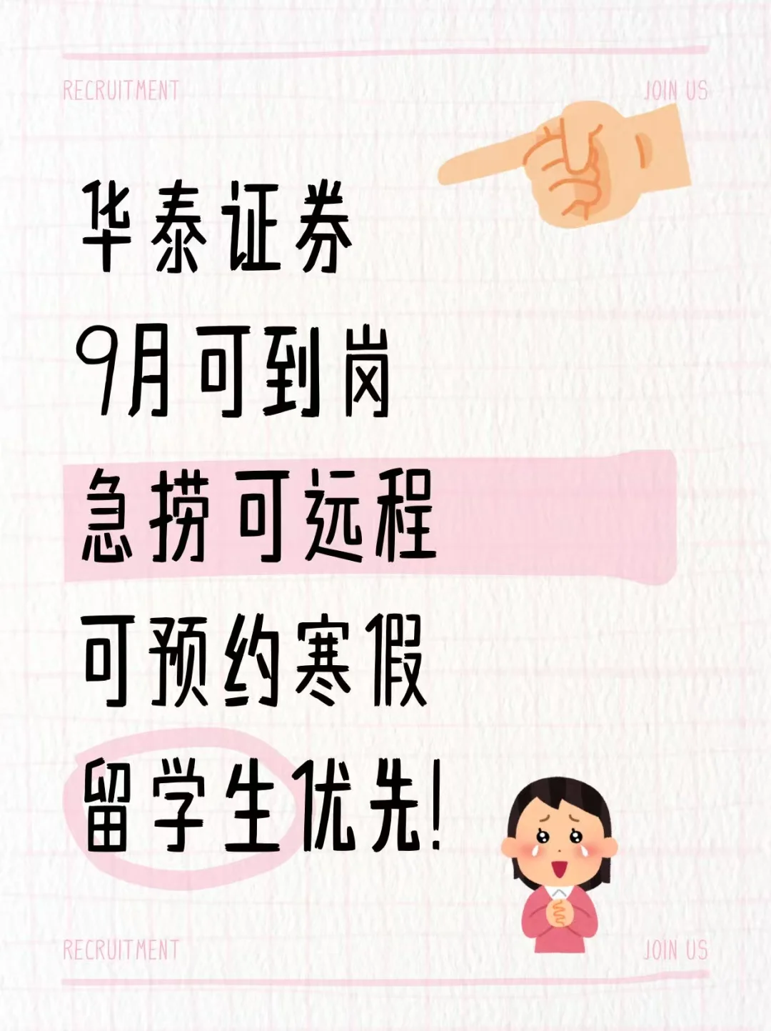 9月有想来华泰证券实习的吗 组内缺人 急～