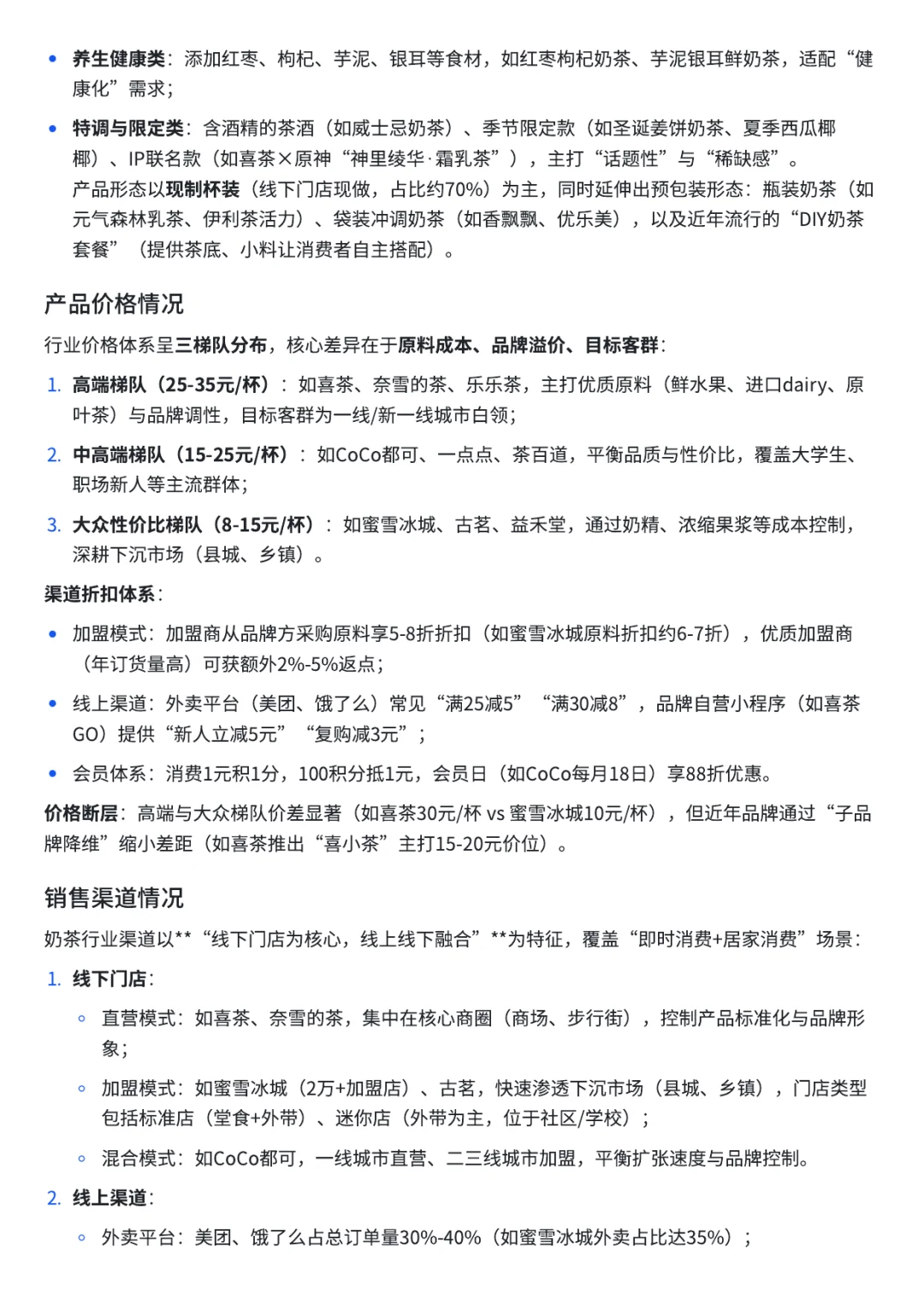 2025奶茶行业新趋势