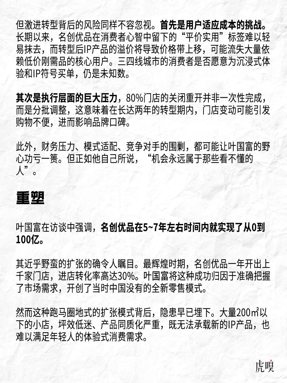 名创优品叶国富：机会永远属于看不懂的人