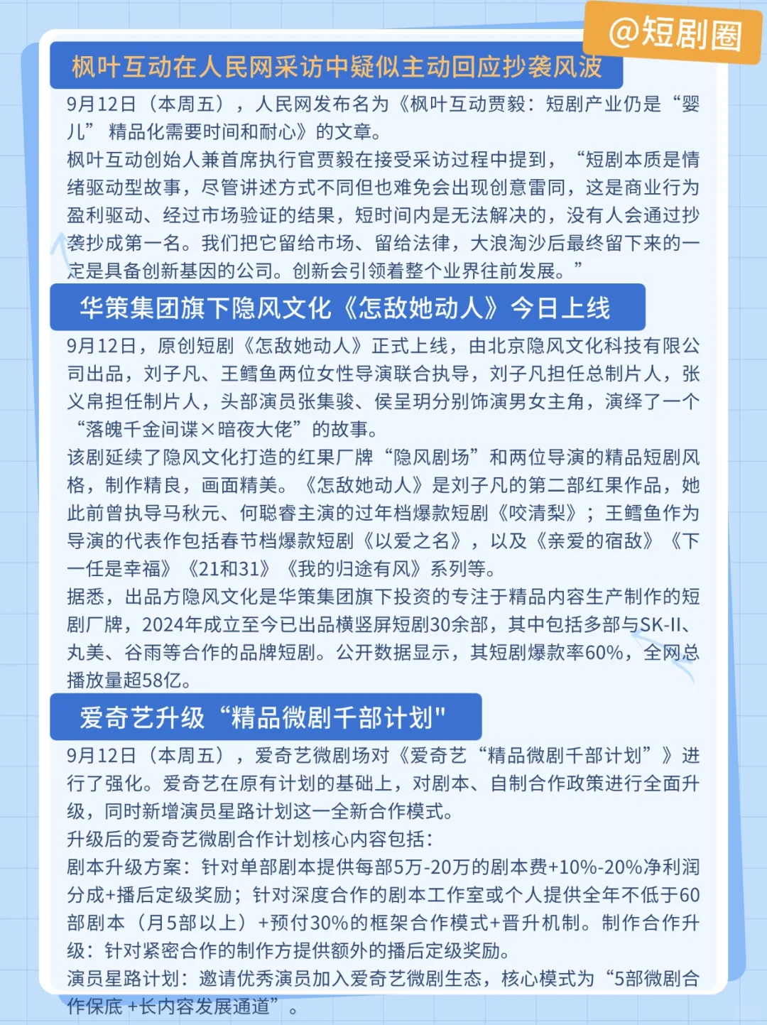 短剧行业最新信息差来了！