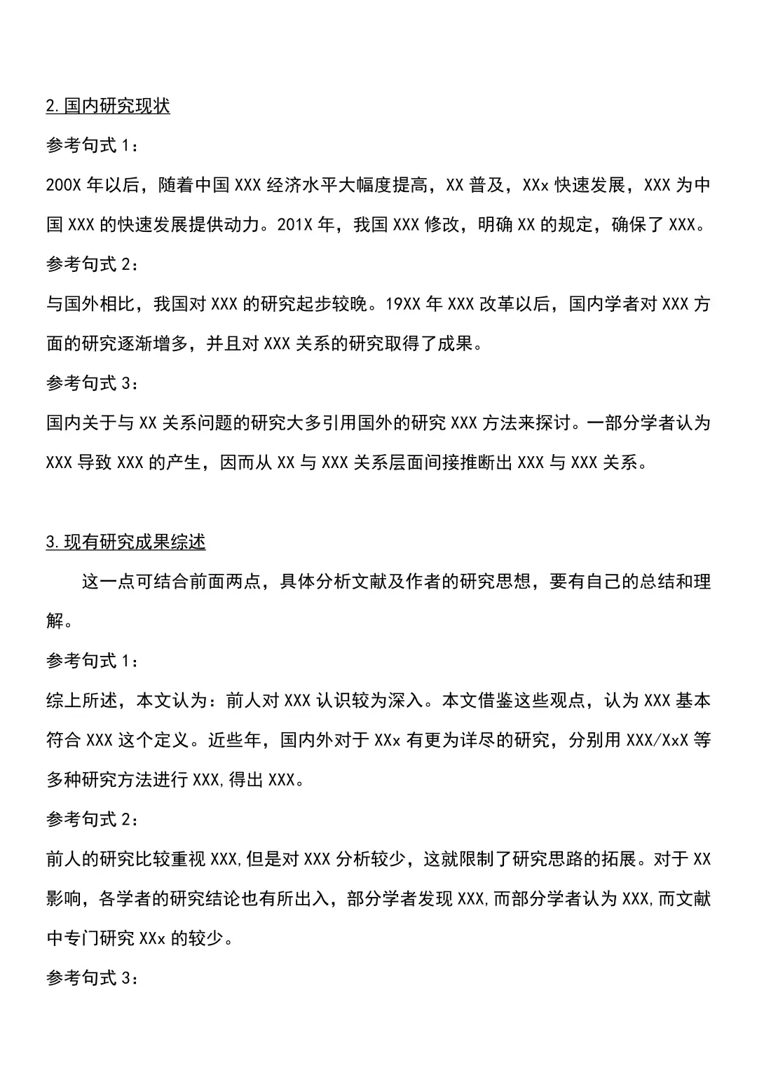 原来这才是国内外研究现状的正确写法！